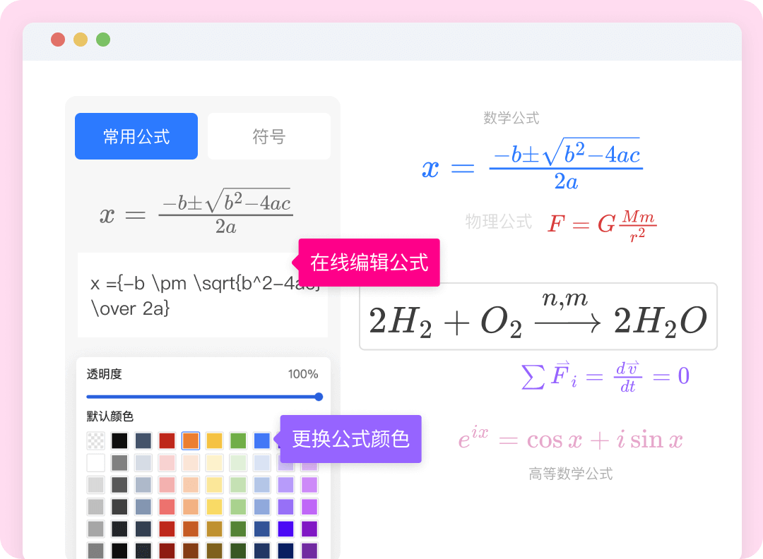 90+学科公式，各类常用符合