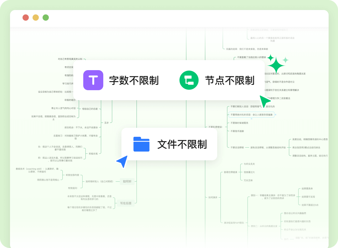 编辑字数无上限，编辑节点无上限