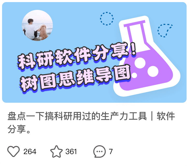 盘点一下搞科研用过的生产力工具 | 软件分享。