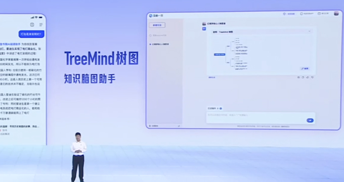 TreeMind树图 X 百度·文心一言